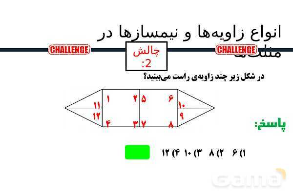 پاورپوینت فاکتورگیری و شمارش انواع زاویه ها- پیش نمایش