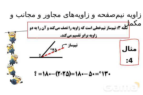 پاورپوینت زاویه‌های نیم صفحه، مجاور، مکمل، مجانب و متقابل به راس- پیش نمایش