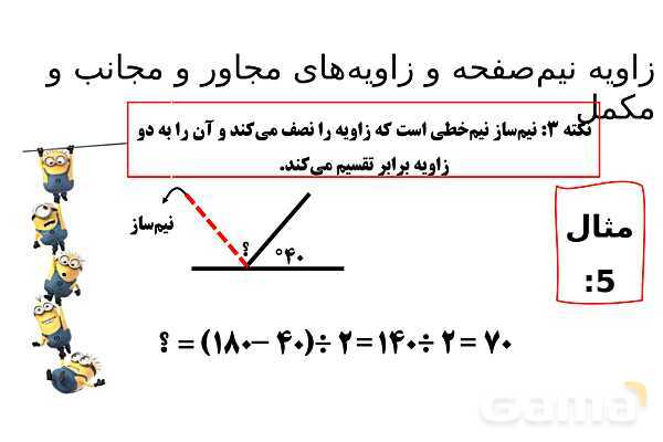 پاورپوینت زاویه‌های نیم صفحه، مجاور، مکمل، مجانب و متقابل به راس- پیش نمایش