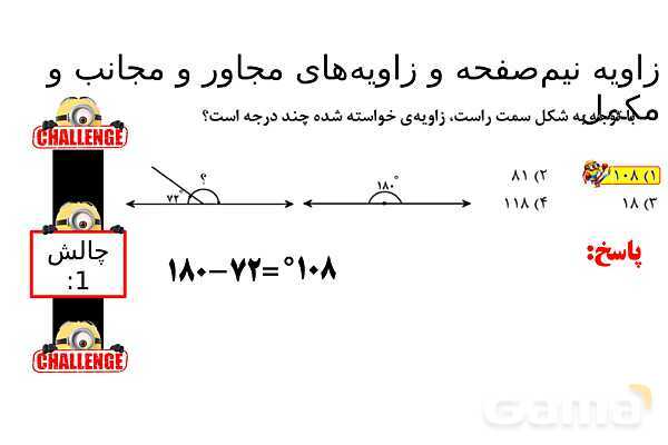 پاورپوینت زاویه‌های نیم صفحه، مجاور، مکمل، مجانب و متقابل به راس- پیش نمایش