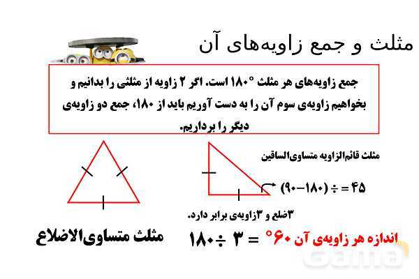 پاورپوینت زاویه‌های نیم صفحه، مجاور، مکمل، مجانب و متقابل به راس- پیش نمایش