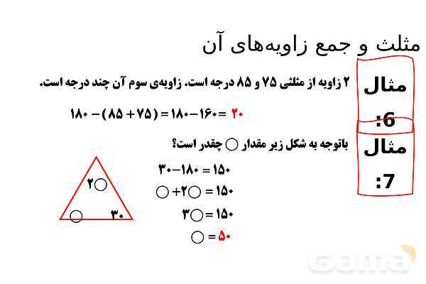 پاورپوینت زاویه‌های نیم صفحه، مجاور، مکمل، مجانب و متقابل به راس- پیش نمایش