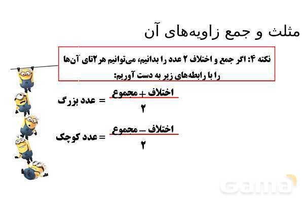 پاورپوینت زاویه‌های نیم صفحه، مجاور، مکمل، مجانب و متقابل به راس- پیش نمایش