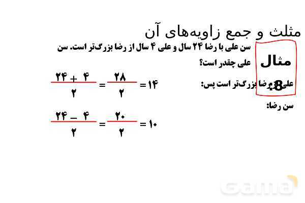 پاورپوینت زاویه‌های نیم صفحه، مجاور، مکمل، مجانب و متقابل به راس- پیش نمایش