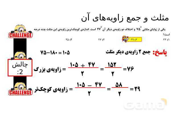پاورپوینت زاویه‌های نیم صفحه، مجاور، مکمل، مجانب و متقابل به راس- پیش نمایش