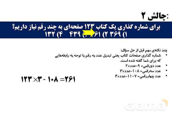 پاورپوینت علاوه‌های جادویی، شماره گذاری صفحات کتاب، الگوهای مربعی - مثلثی - افزایشی، جمع و تفریق اعداد مرکب- پیش نمایش