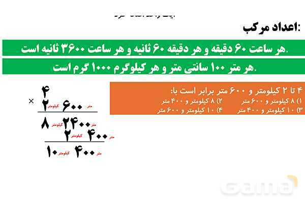 پاورپوینت علاوه‌های جادویی، شماره گذاری صفحات کتاب، الگوهای مربعی - مثلثی - افزایشی، جمع و تفریق اعداد مرکب- پیش نمایش