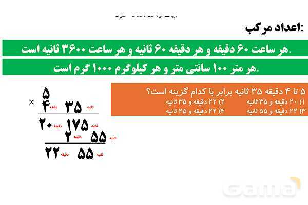 پاورپوینت علاوه‌های جادویی، شماره گذاری صفحات کتاب، الگوهای مربعی - مثلثی - افزایشی، جمع و تفریق اعداد مرکب- پیش نمایش