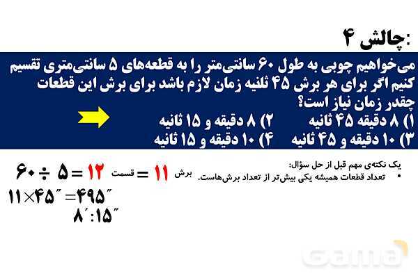 پاورپوینت علاوه‌های جادویی، شماره گذاری صفحات کتاب، الگوهای مربعی - مثلثی - افزایشی، جمع و تفریق اعداد مرکب- پیش نمایش