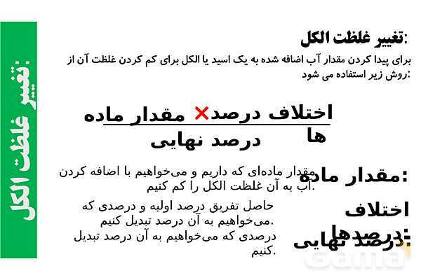 پاورپوینت تغییر غلظت- پیش نمایش