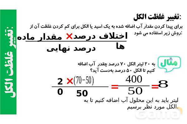 پاورپوینت تغییر غلظت- پیش نمایش