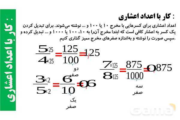 پاورپوینت تغییر غلظت- پیش نمایش