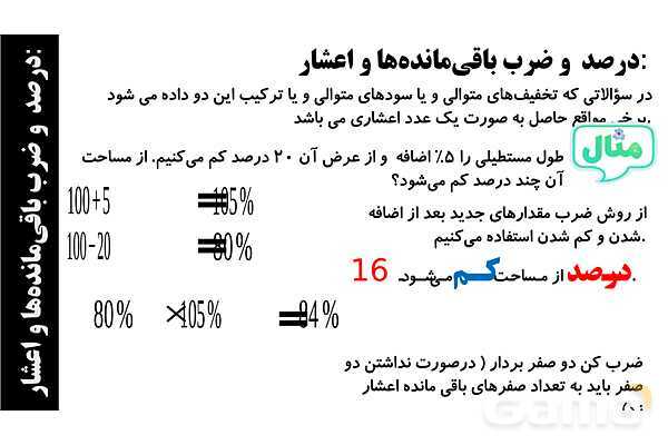 پاورپوینت تغییر غلظت- پیش نمایش