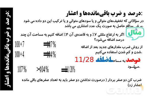 پاورپوینت تغییر غلظت- پیش نمایش
