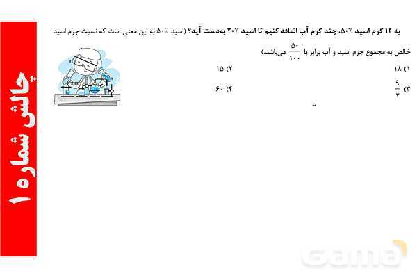 پاورپوینت تغییر غلظت- پیش نمایش