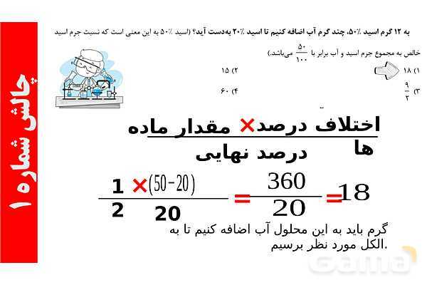 پاورپوینت تغییر غلظت- پیش نمایش
