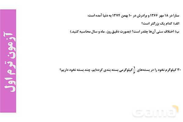 پاورپوینت تغییر غلظت- پیش نمایش