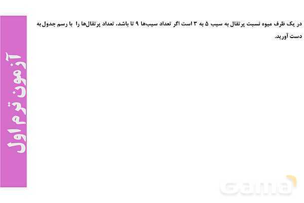 پاورپوینت تغییر غلظت- پیش نمایش