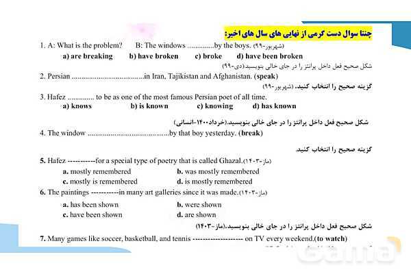 آموزش جملات مجهول (Passive voice)- پیش نمایش