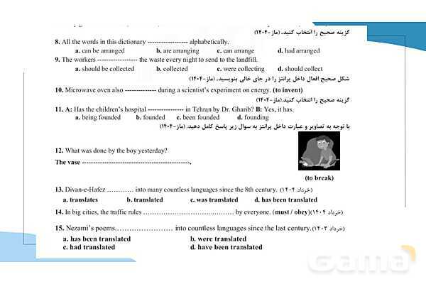 آموزش جملات مجهول (Passive voice)- پیش نمایش
