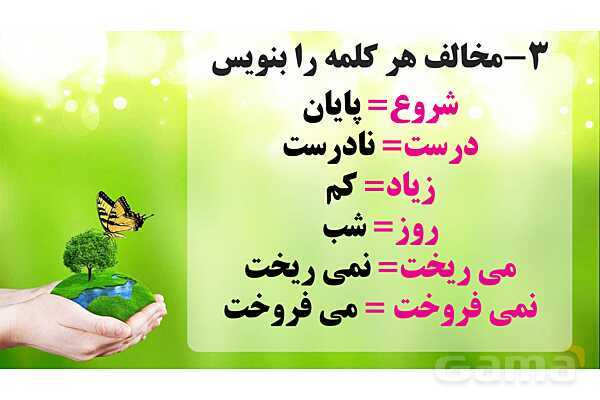 پاورپوینت درس 5: چوپان درست کار | نگارش کلاس دوم ابتدایی- پیش نمایش