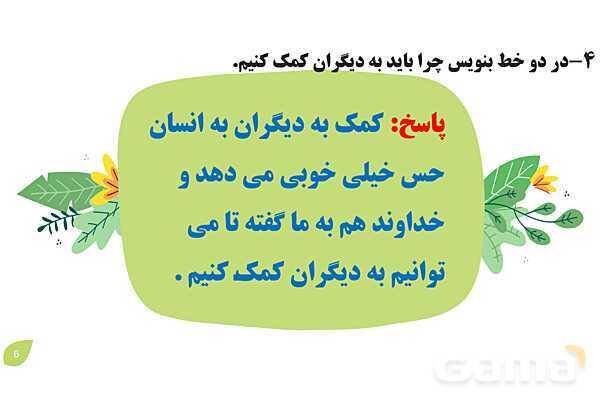 پاورپوینت درس 5: چوپان درست کار | نگارش کلاس دوم ابتدایی- پیش نمایش