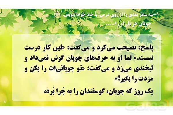 پاورپوینت درس 5: چوپان درست کار | نگارش کلاس دوم ابتدایی- پیش نمایش