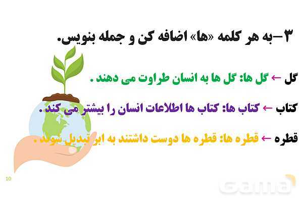 پاورپوینت درس 5: چوپان درست کار | نگارش کلاس دوم ابتدایی- پیش نمایش