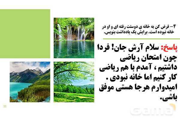 پاورپوینت درس 5: چوپان درست کار | نگارش کلاس دوم ابتدایی- پیش نمایش