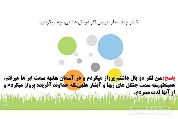 پاورپوینت درس 5: چوپان درست کار | نگارش کلاس دوم ابتدایی- پیش نمایش