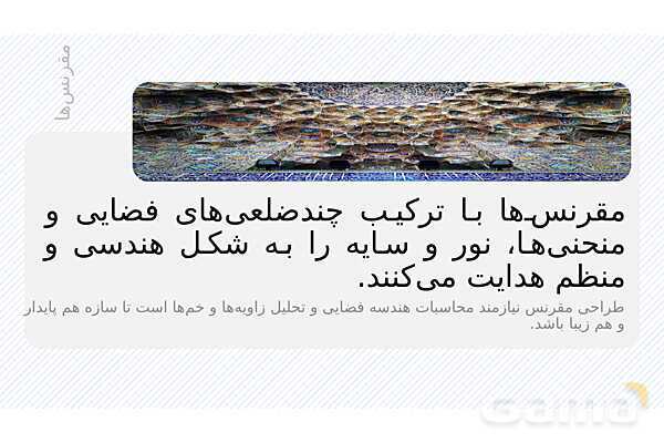 پاورپوینت ریاضی و معماری | نقش هندسه، تقارن و تناسب در طراحی بناها- پیش نمایش