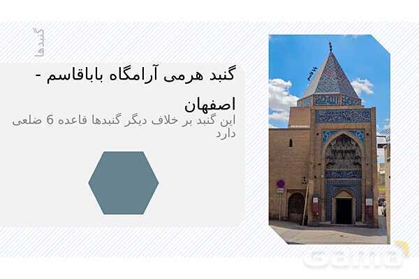 پاورپوینت ریاضی و معماری | نقش هندسه، تقارن و تناسب در طراحی بناها- پیش نمایش