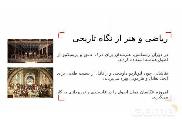 پاورپوینت ریاضی و عکاسی | هندسه، نسبت‌ها و ترکیب‌بندی در قاب تصویر- پیش نمایش