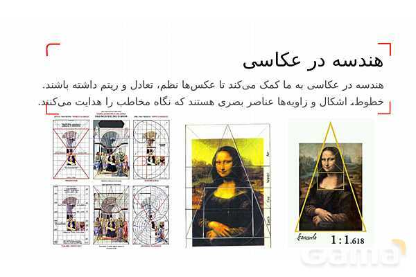 پاورپوینت ریاضی و عکاسی | هندسه، نسبت‌ها و ترکیب‌بندی در قاب تصویر- پیش نمایش