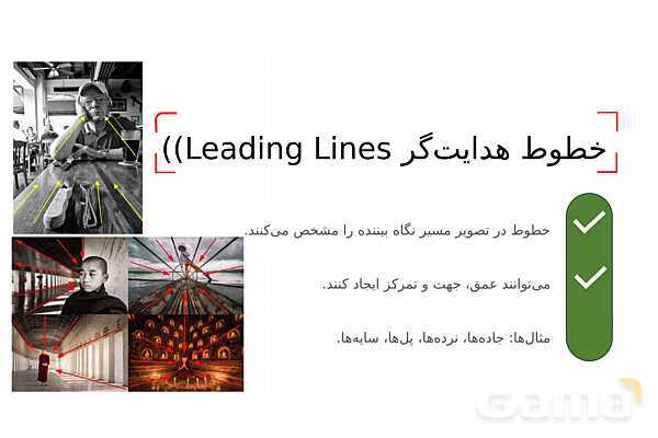 پاورپوینت ریاضی و عکاسی | هندسه، نسبت‌ها و ترکیب‌بندی در قاب تصویر- پیش نمایش