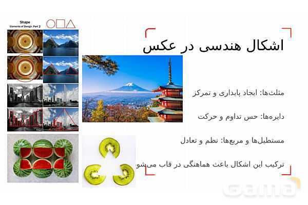 پاورپوینت ریاضی و عکاسی | هندسه، نسبت‌ها و ترکیب‌بندی در قاب تصویر- پیش نمایش