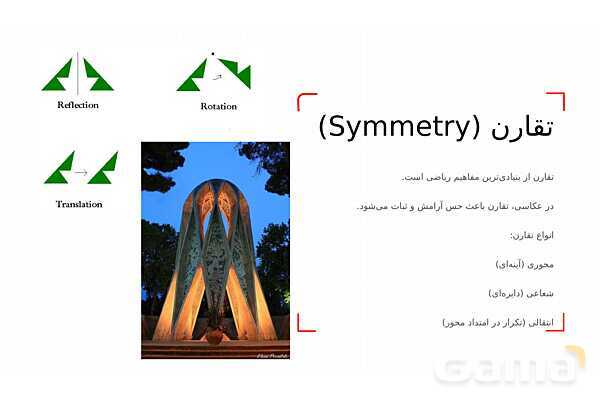 پاورپوینت ریاضی و عکاسی | هندسه، نسبت‌ها و ترکیب‌بندی در قاب تصویر- پیش نمایش