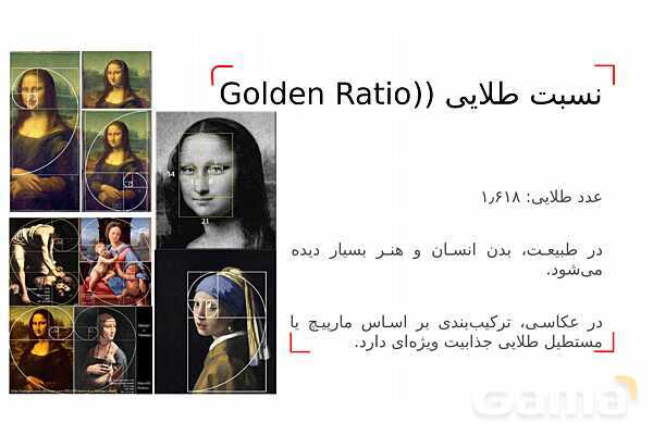 پاورپوینت ریاضی و عکاسی | هندسه، نسبت‌ها و ترکیب‌بندی در قاب تصویر- پیش نمایش