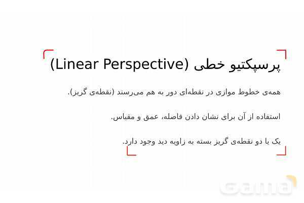 پاورپوینت ریاضی و عکاسی | هندسه، نسبت‌ها و ترکیب‌بندی در قاب تصویر- پیش نمایش