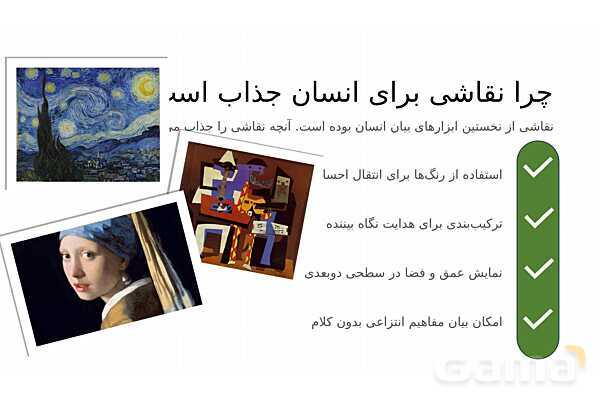 پاورپوینت ریاضی و نقاشی | تناسب، پرسپکتیو و الگو در تصویر- پیش نمایش