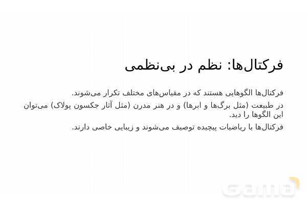 پاورپوینت ریاضی و نقاشی | تناسب، پرسپکتیو و الگو در تصویر- پیش نمایش