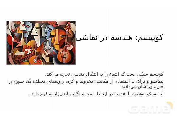 پاورپوینت ریاضی و نقاشی | تناسب، پرسپکتیو و الگو در تصویر- پیش نمایش