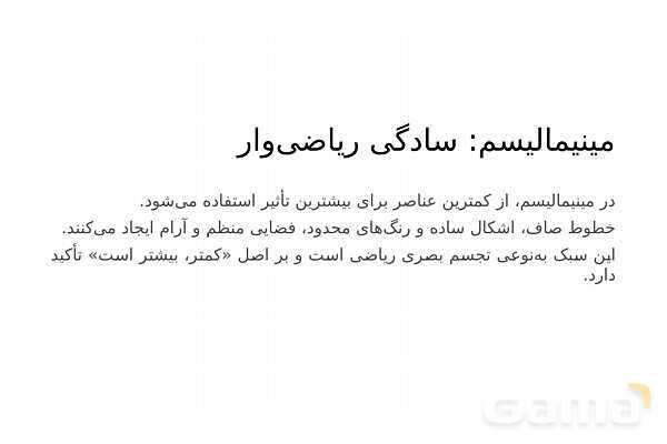 پاورپوینت ریاضی و نقاشی | تناسب، پرسپکتیو و الگو در تصویر- پیش نمایش