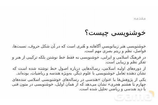 پاورپوینت ریاضی و خوشنویسی | نسبت‌ها، تقارن و تکرار در خط- پیش نمایش