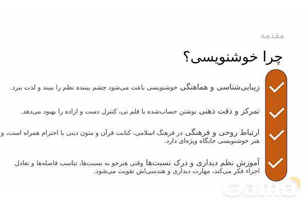 پاورپوینت ریاضی و خوشنویسی | نسبت‌ها، تقارن و تکرار در خط- پیش نمایش