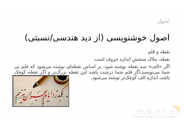 پاورپوینت ریاضی و خوشنویسی | نسبت‌ها، تقارن و تکرار در خط- پیش نمایش