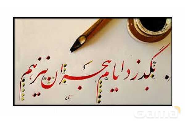 پاورپوینت ریاضی و خوشنویسی | نسبت‌ها، تقارن و تکرار در خط- پیش نمایش