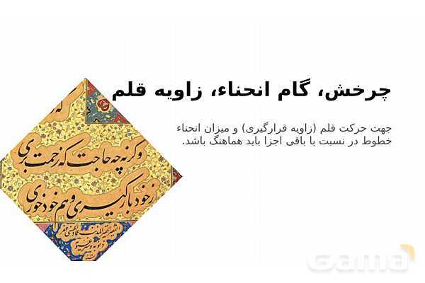 پاورپوینت ریاضی و خوشنویسی | نسبت‌ها، تقارن و تکرار در خط- پیش نمایش