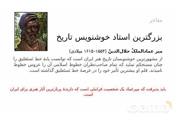 پاورپوینت ریاضی و خوشنویسی | نسبت‌ها، تقارن و تکرار در خط- پیش نمایش