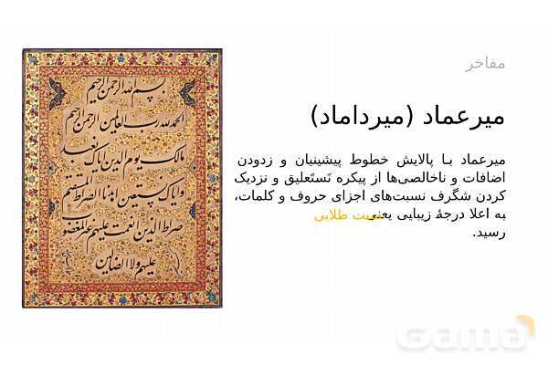 پاورپوینت ریاضی و خوشنویسی | نسبت‌ها، تقارن و تکرار در خط- پیش نمایش